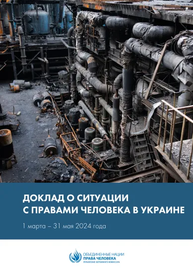 Report on the human rights situation in Ukraine: 1 March to 31 May 2024