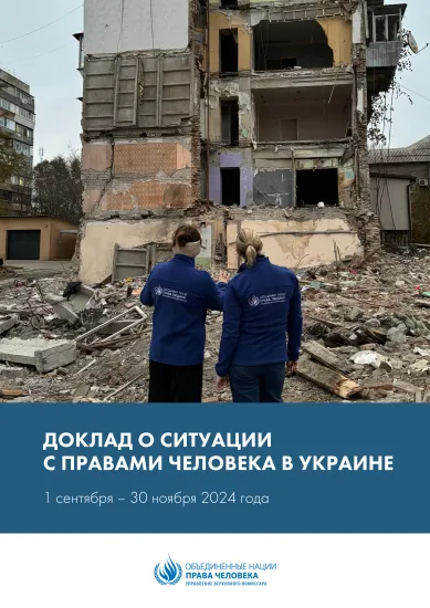cover of periodic report on the human rights situation in Ukraine
