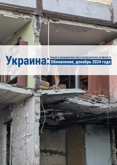 cover of the protection of civilians report