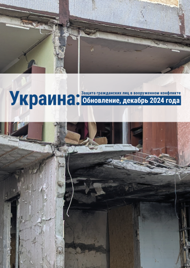 cover of the protection of civilians report