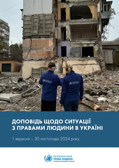 cover of periodic report on the human rights situation in Ukraine