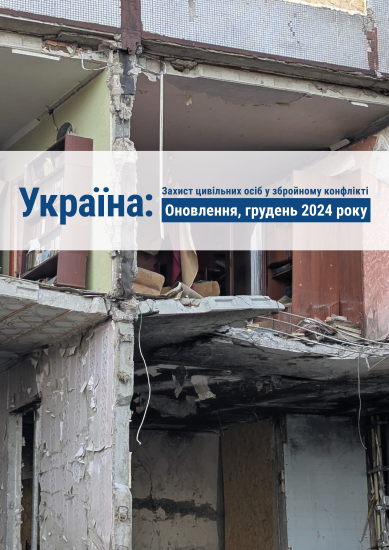 protection of civilians report cover