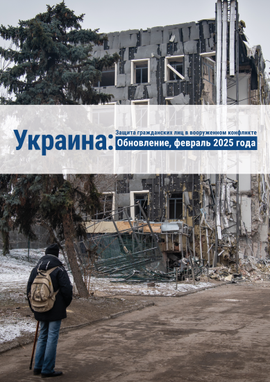 cover of the protection of civilians report February