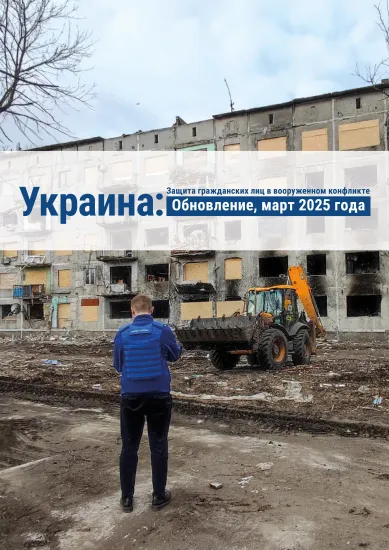 cover of the protection of civilians report March