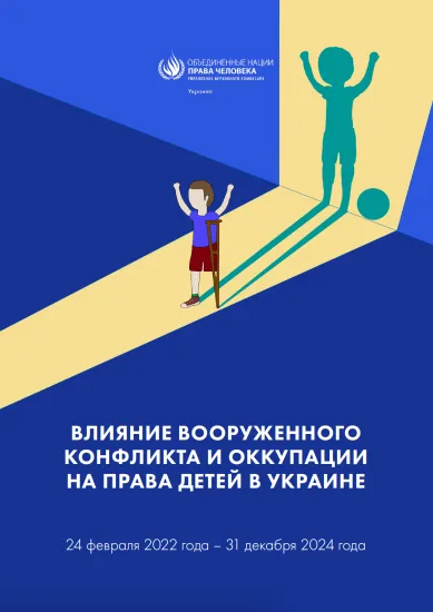 cover of report on children rights