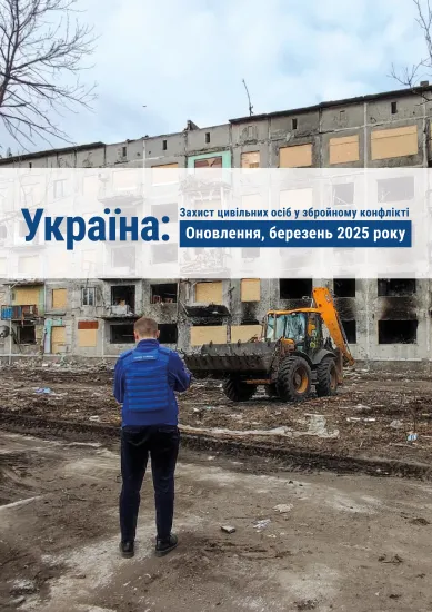 protection of civilians report cover
