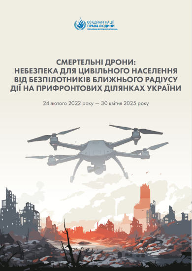 cover of drones report