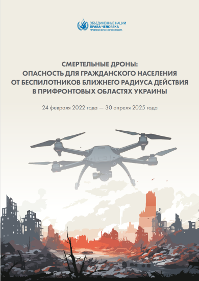 cover of the drone report