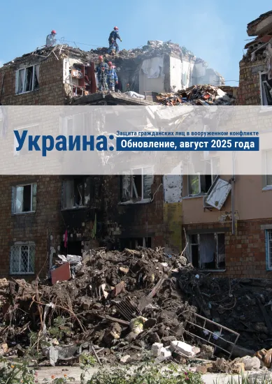 cover of the protection of civilians report