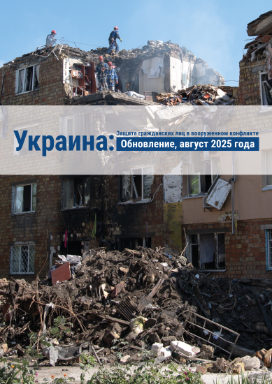 cover of the protection of civilians report
