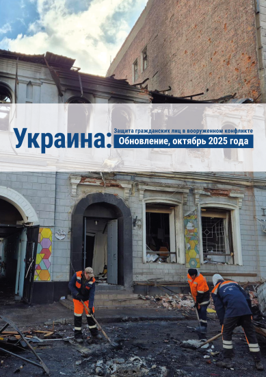 cover of the protection of civilians report