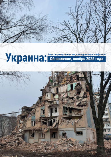 cover of the protection of civilians report