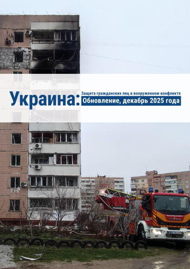 cover of the protection of civilians report